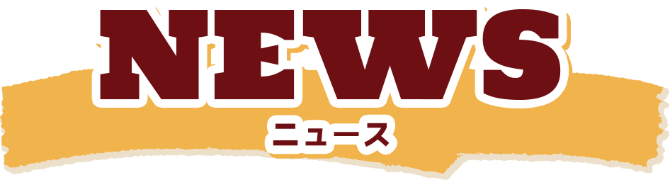 ニュース